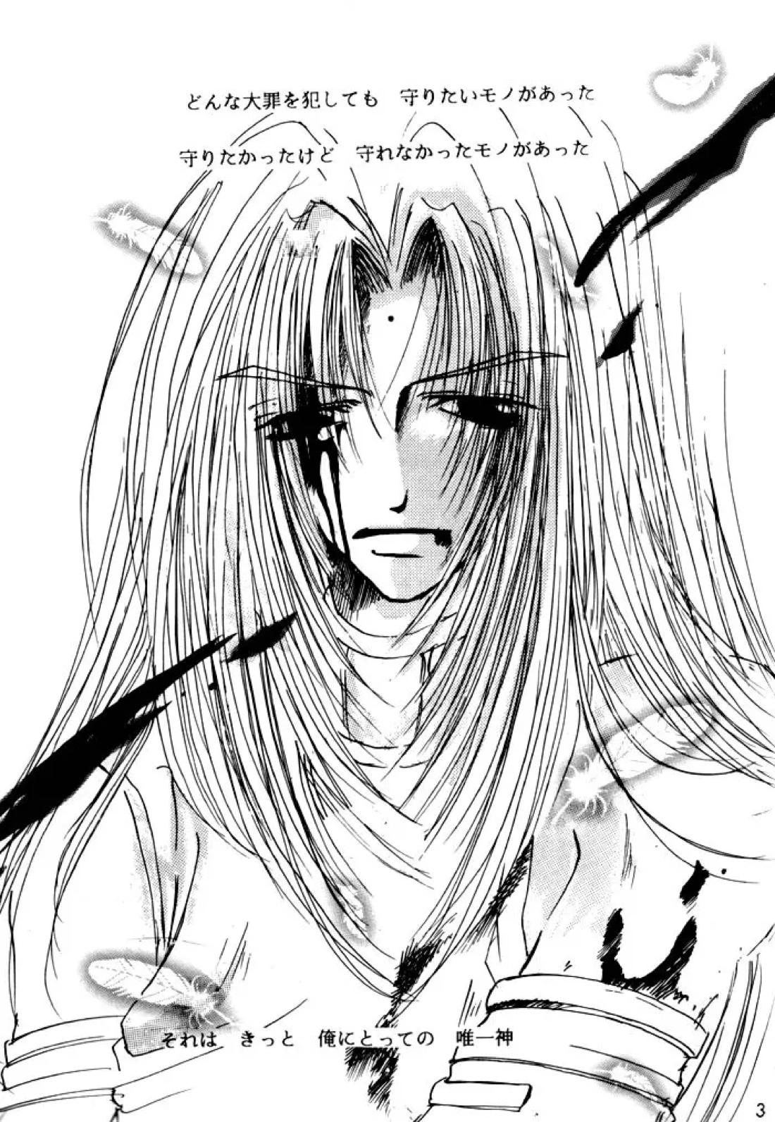 SHANGRILA 2ページ