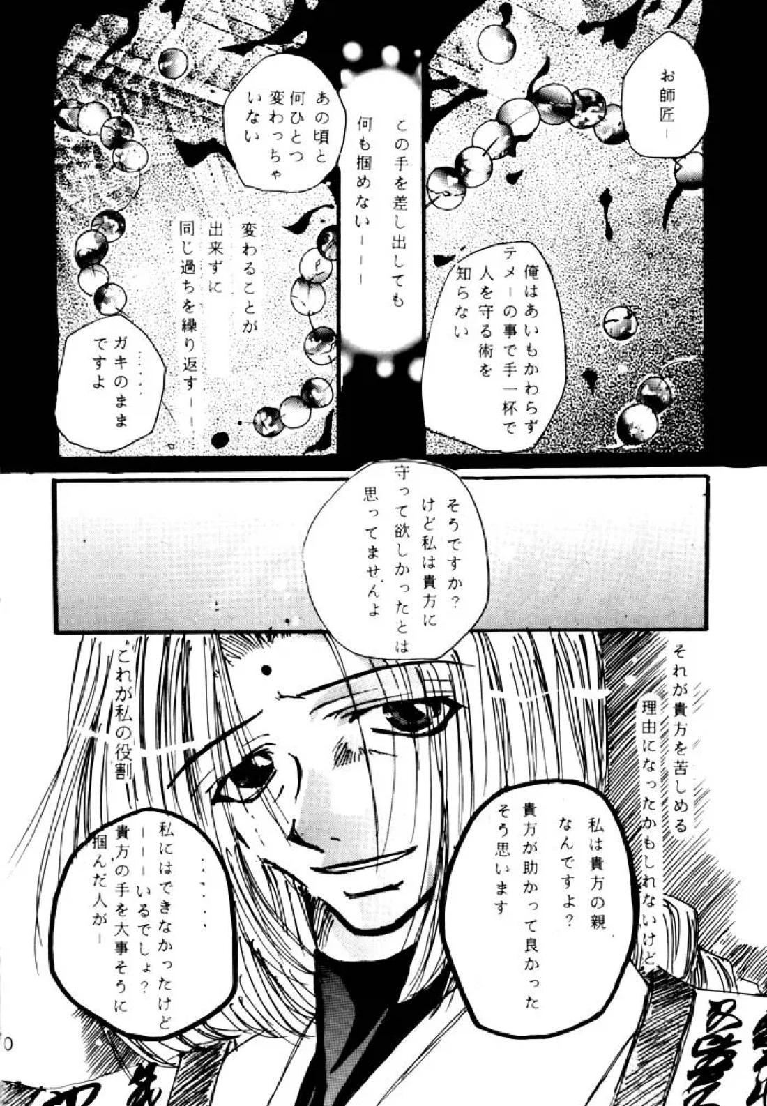 SHANGRILA 9ページ