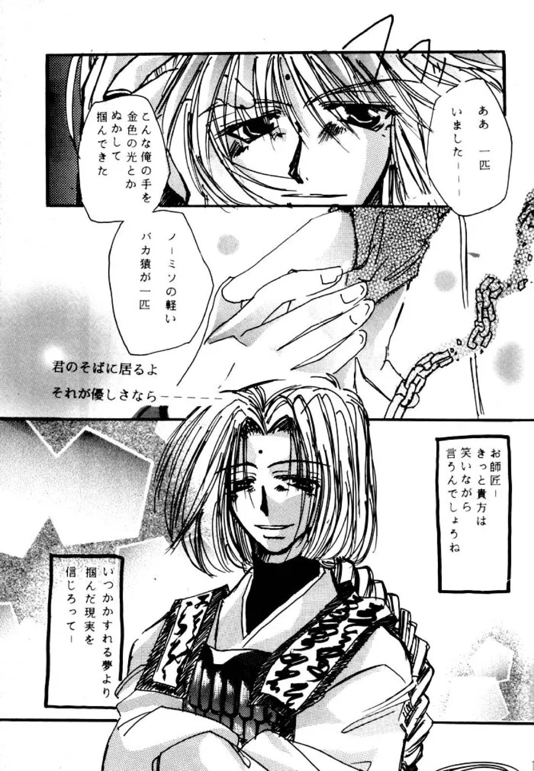 SHANGRILA 10ページ