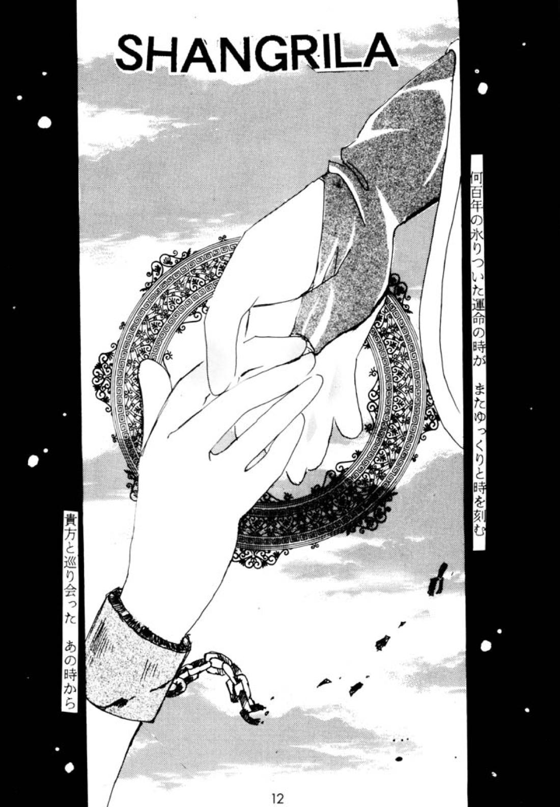 SHANGRILA 11ページ