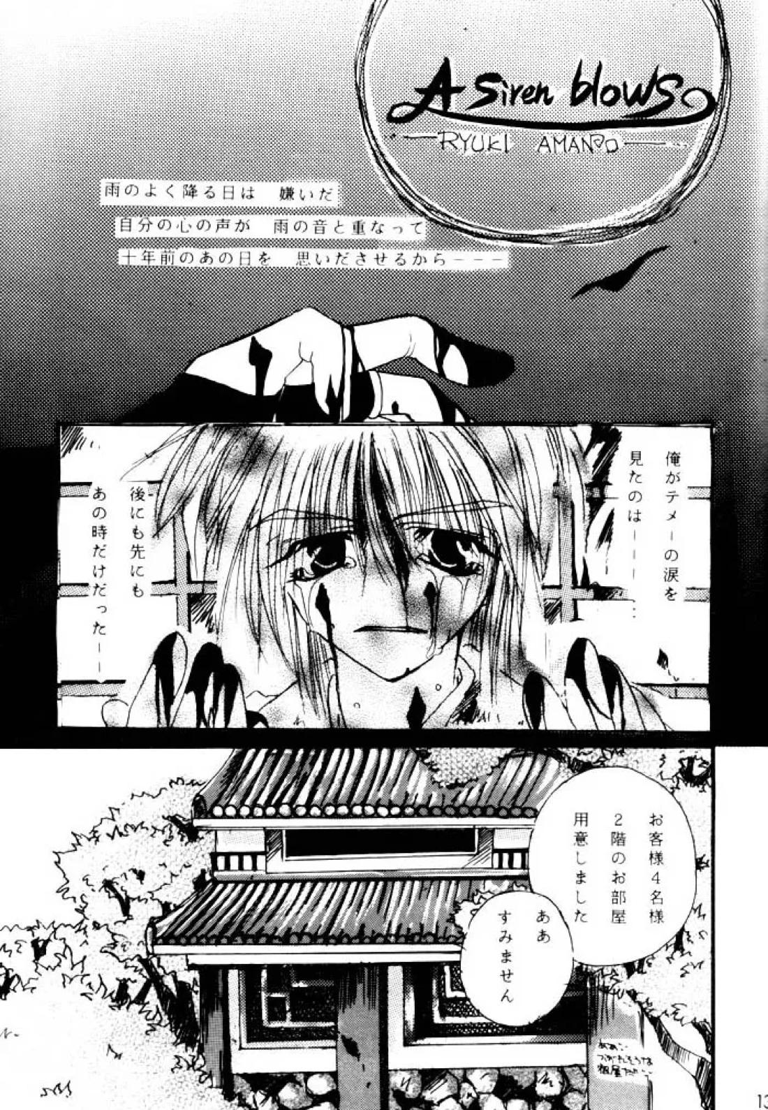 SHANGRILA 12ページ