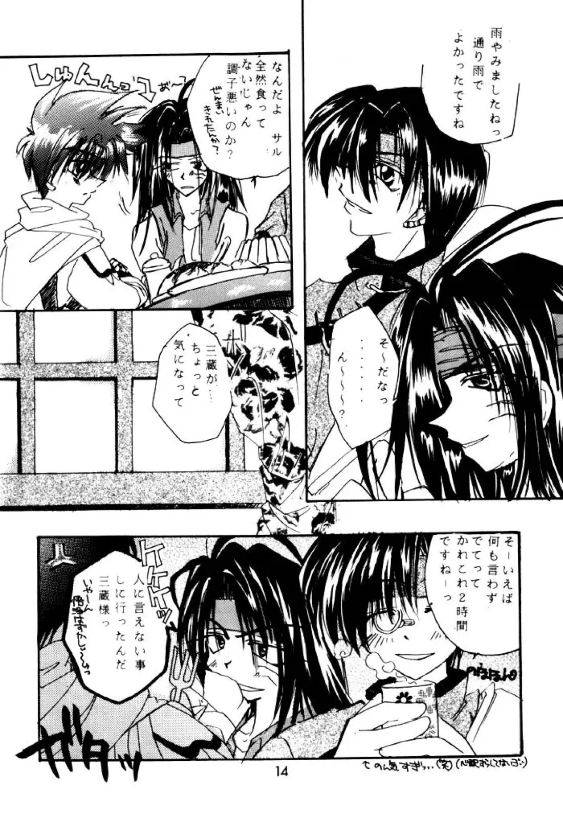 SHANGRILA 13ページ