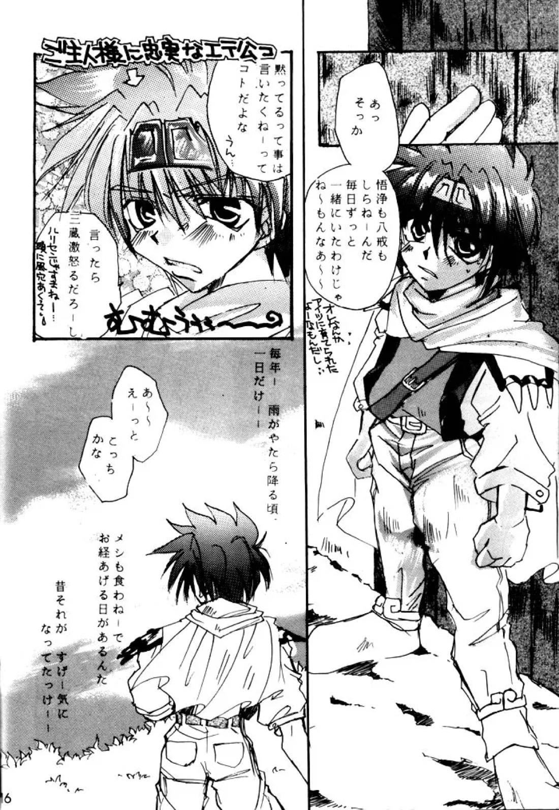 SHANGRILA 15ページ