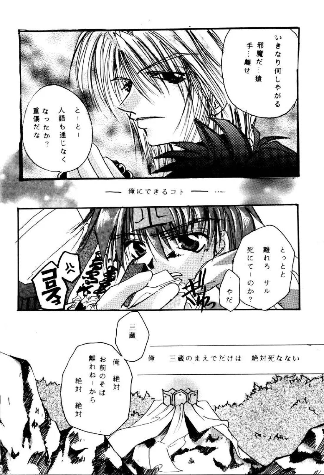 SHANGRILA 19ページ