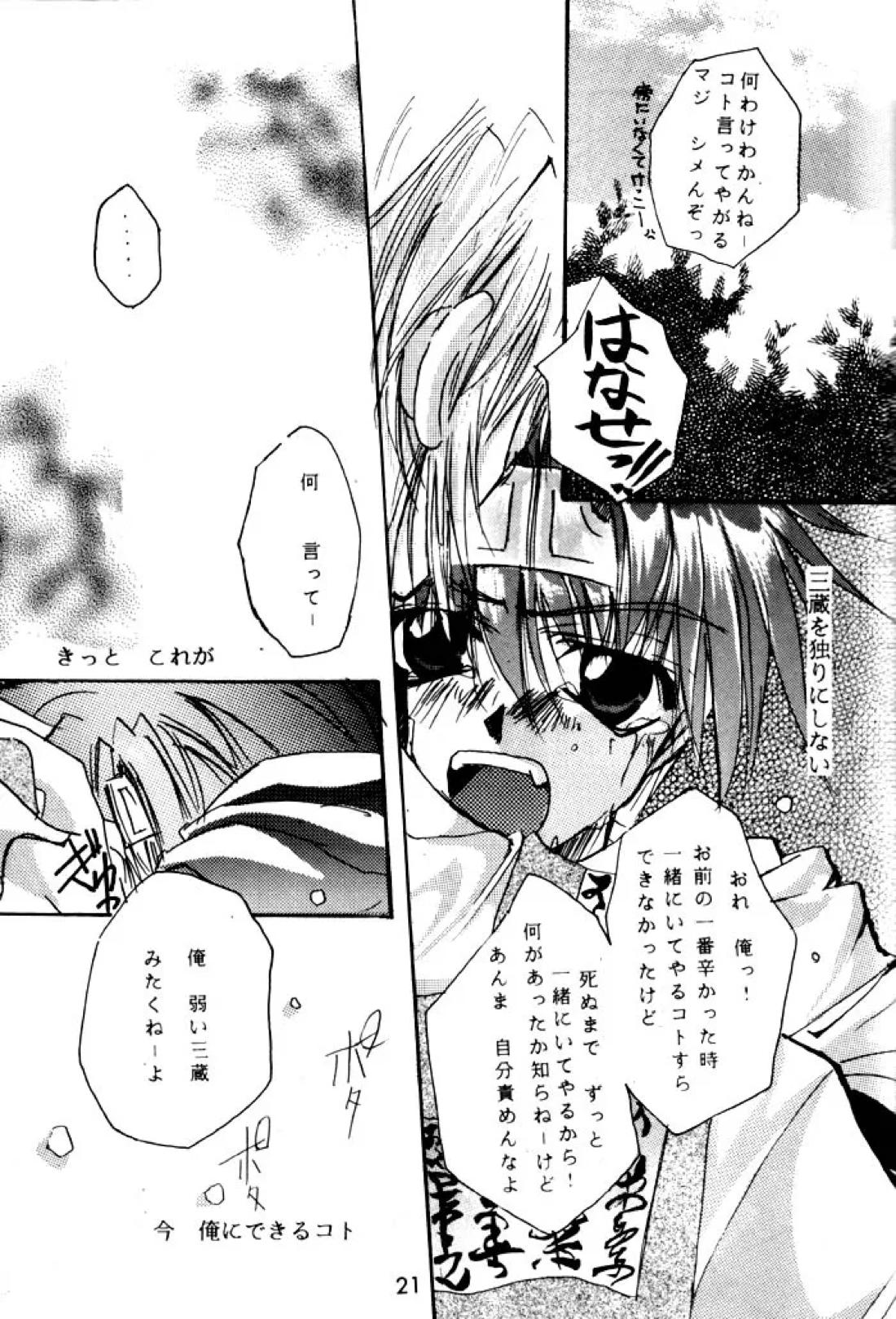 SHANGRILA 20ページ