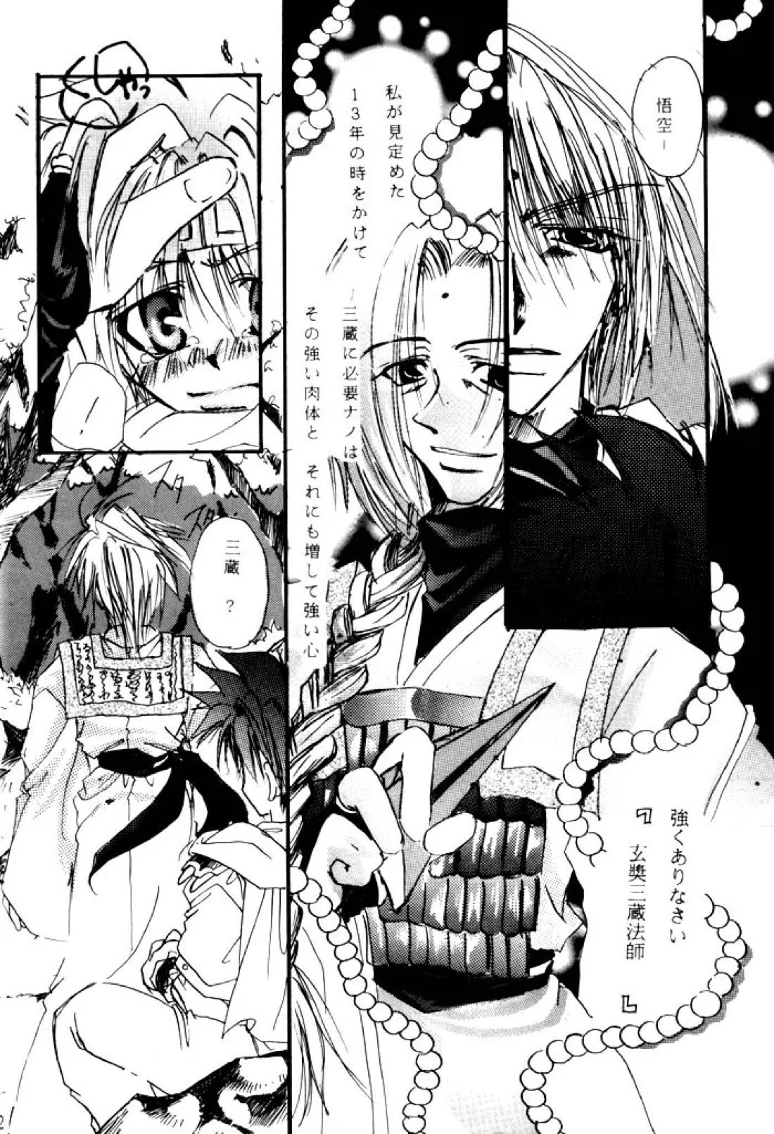 SHANGRILA 21ページ