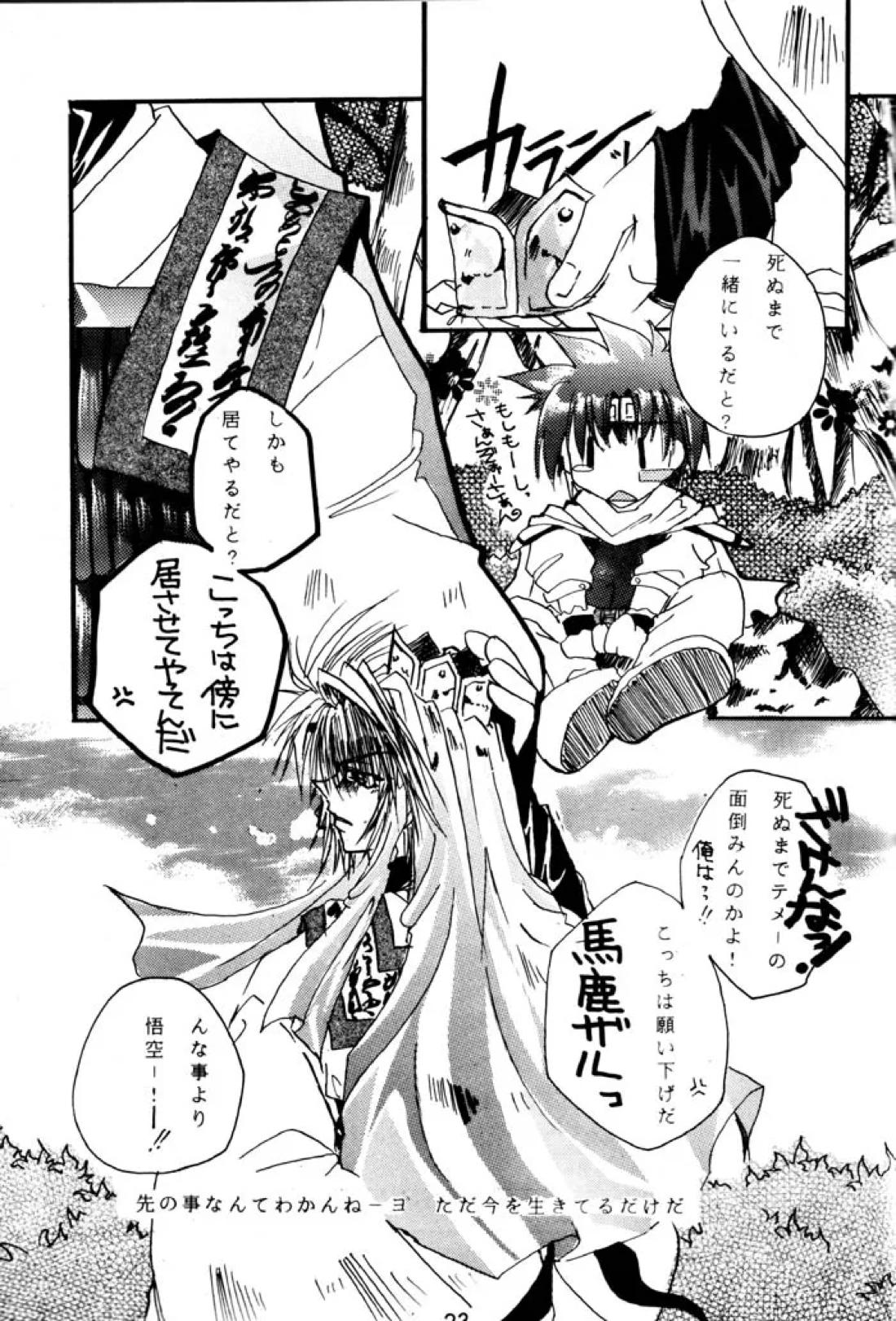 SHANGRILA 22ページ