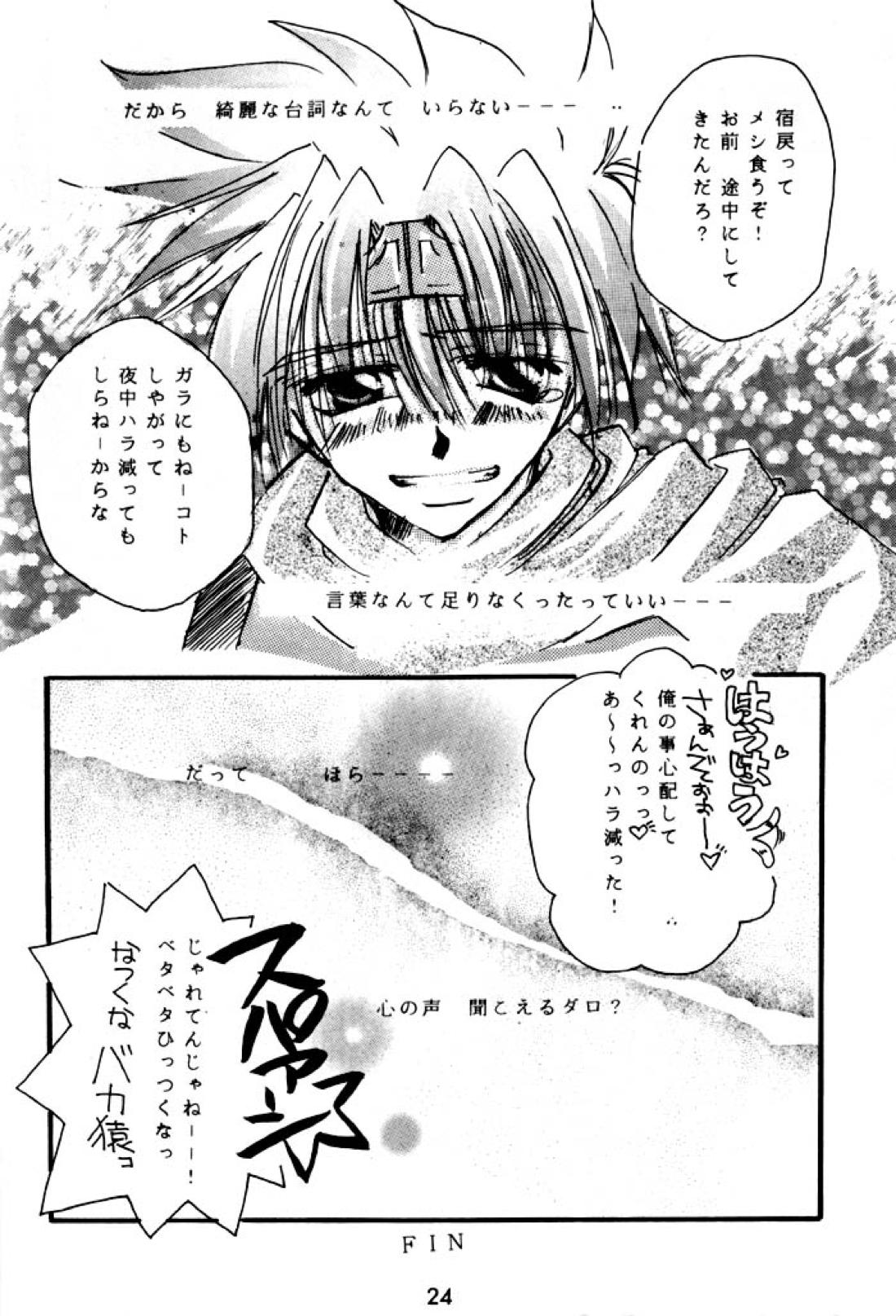 SHANGRILA 23ページ