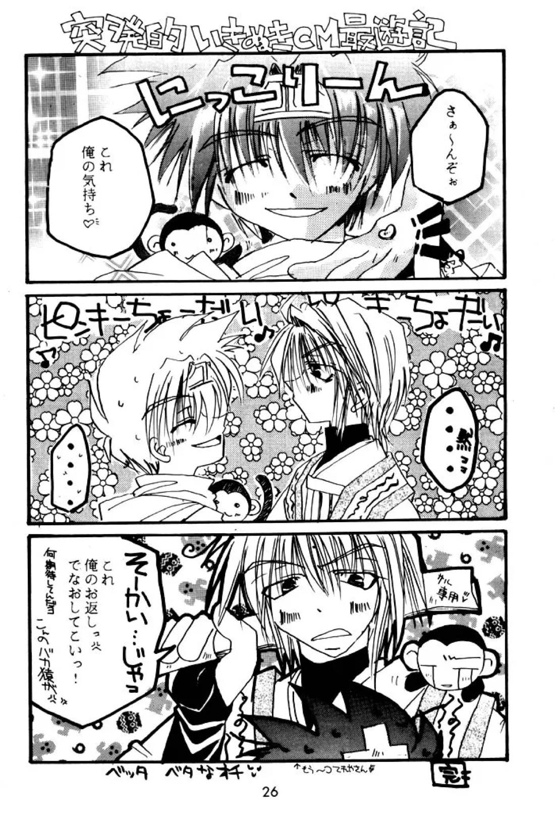 SHANGRILA 25ページ