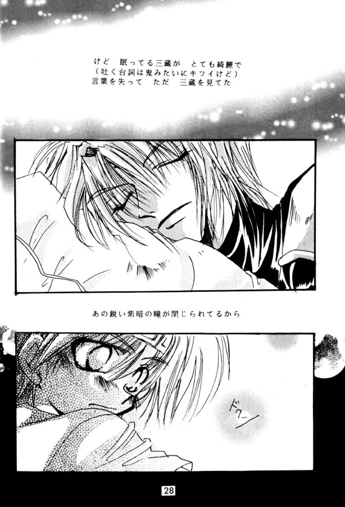 SHANGRILA 27ページ