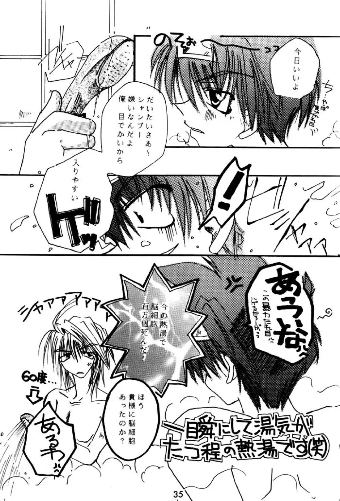 SHANGRILA 34ページ