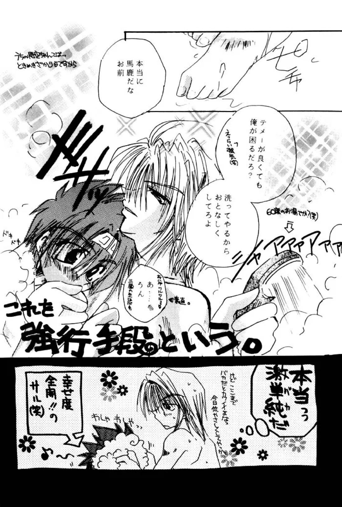 SHANGRILA 35ページ