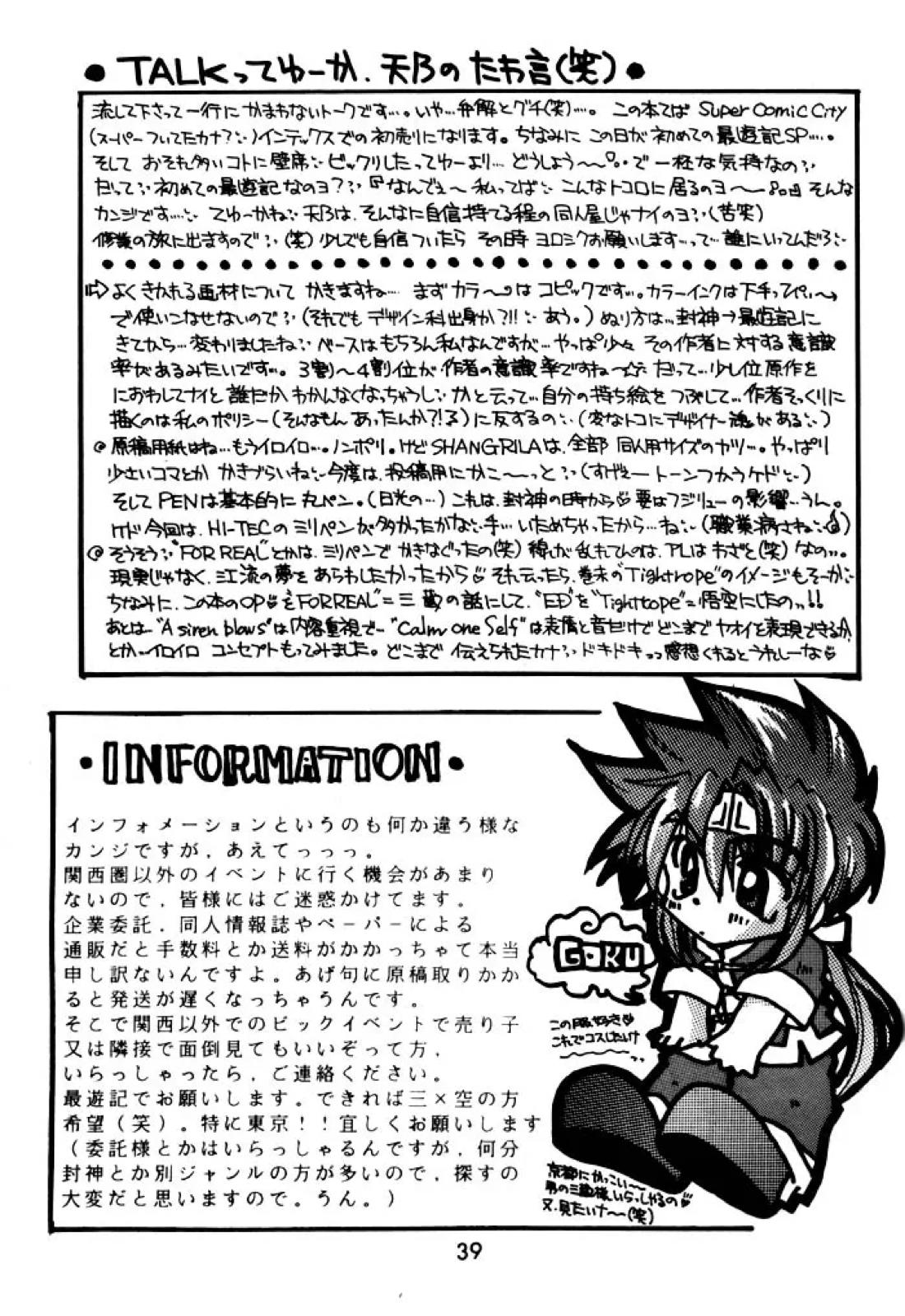 SHANGRILA 38ページ