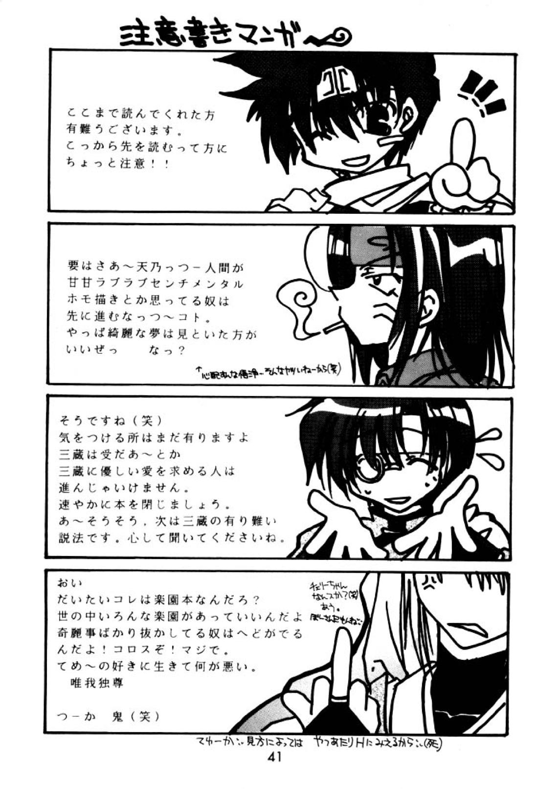 SHANGRILA 40ページ