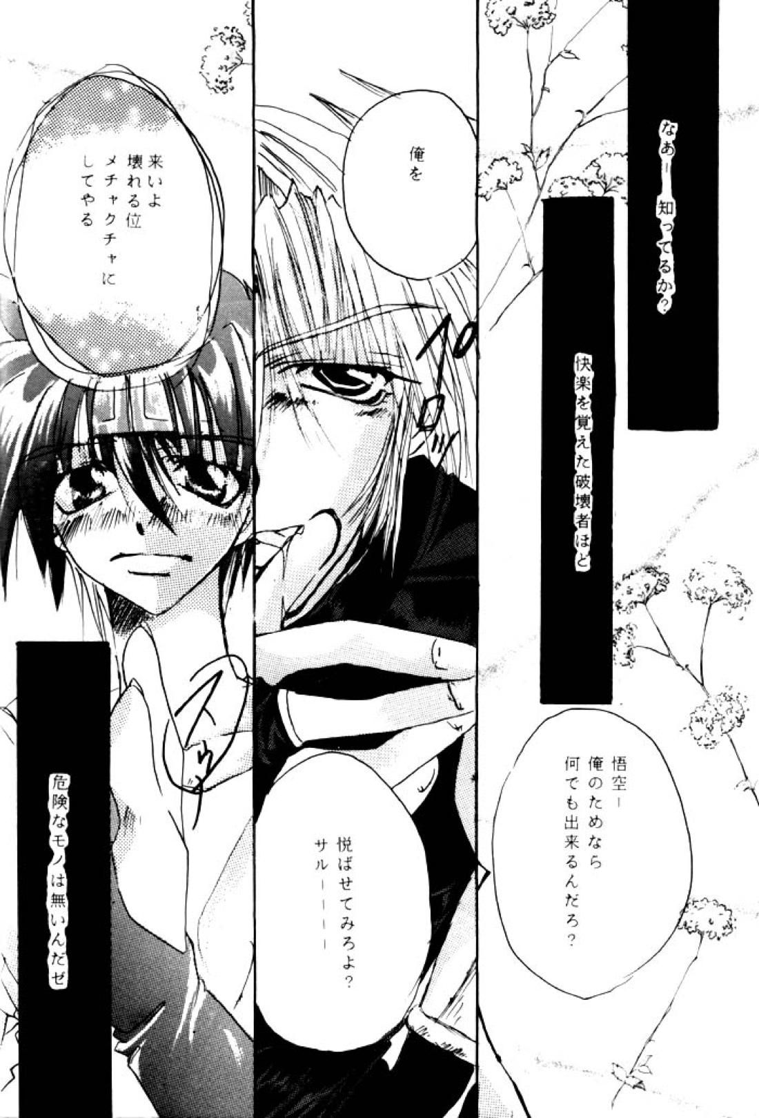 SHANGRILA 43ページ