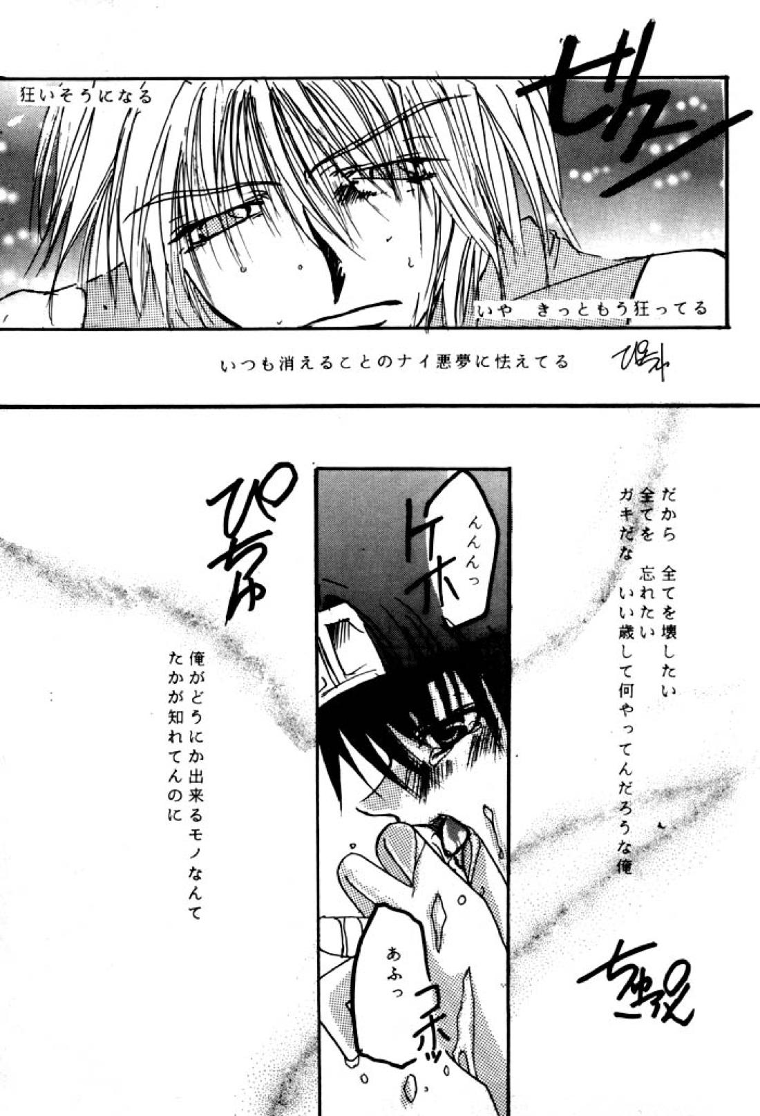 SHANGRILA 46ページ