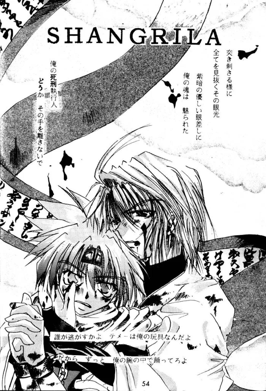 SHANGRILA 53ページ