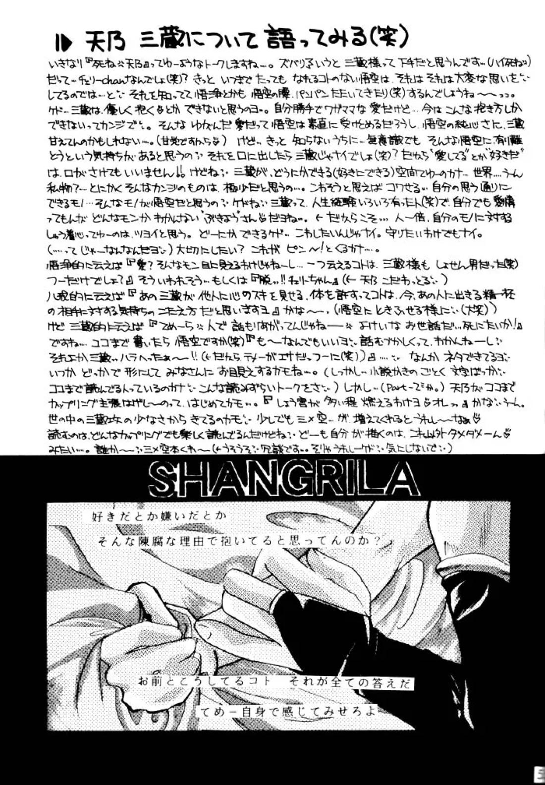 SHANGRILA 54ページ