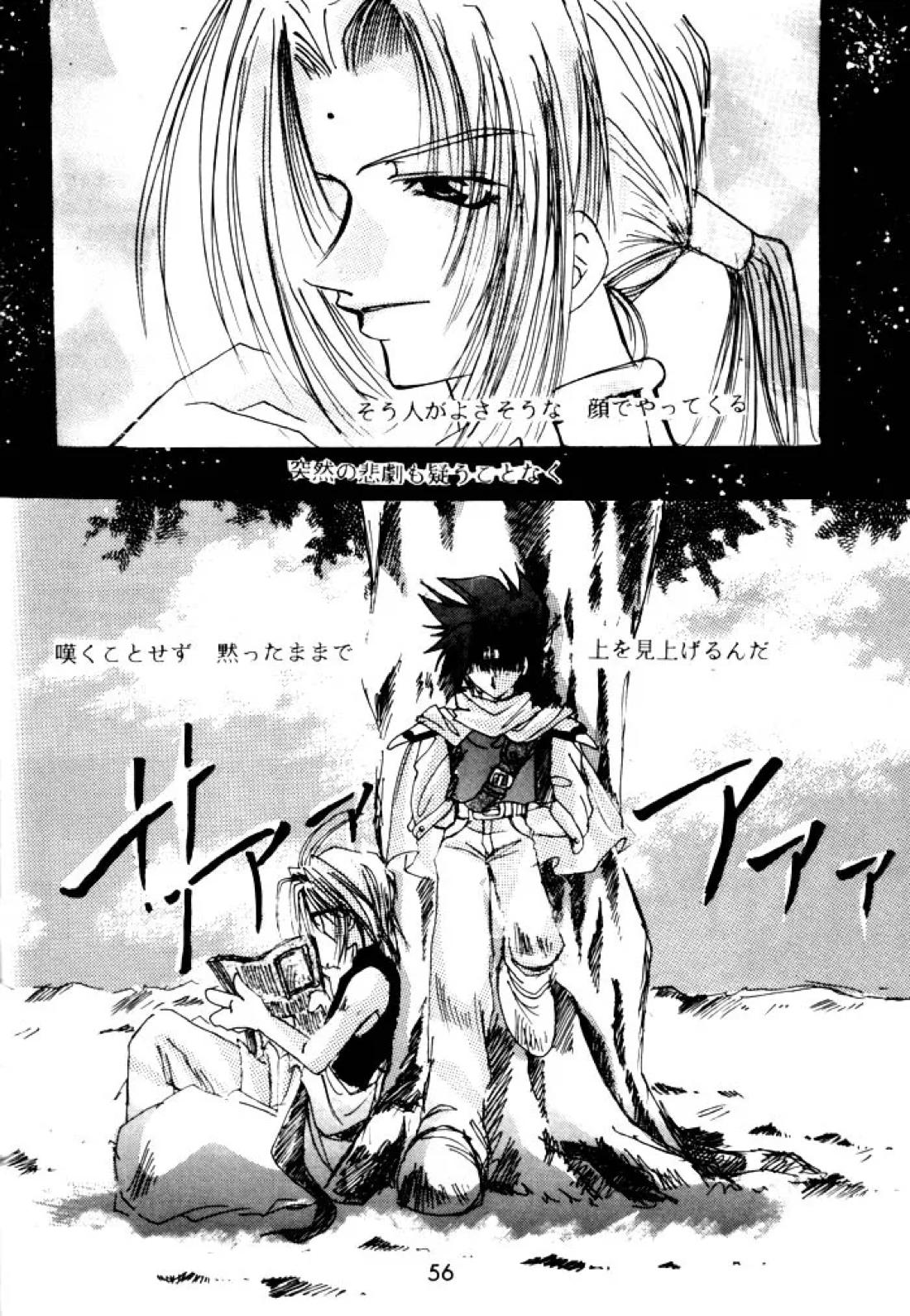 SHANGRILA 55ページ