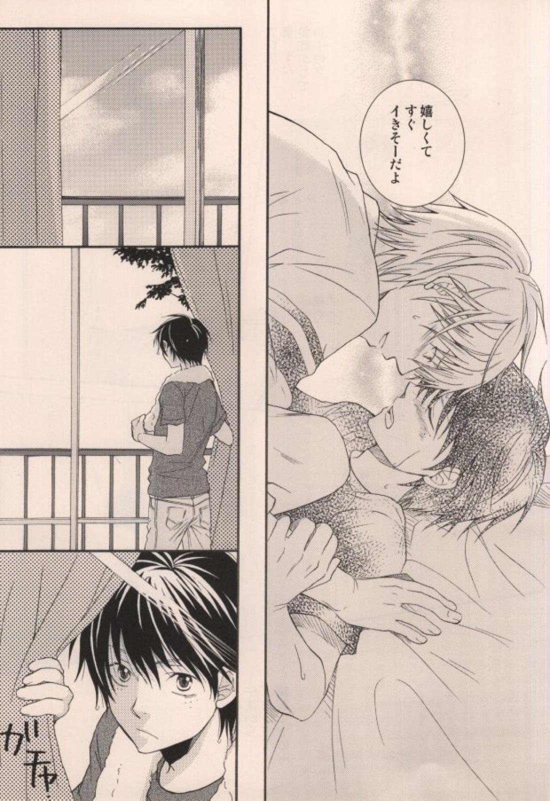 君がいるだけで 25ページ
