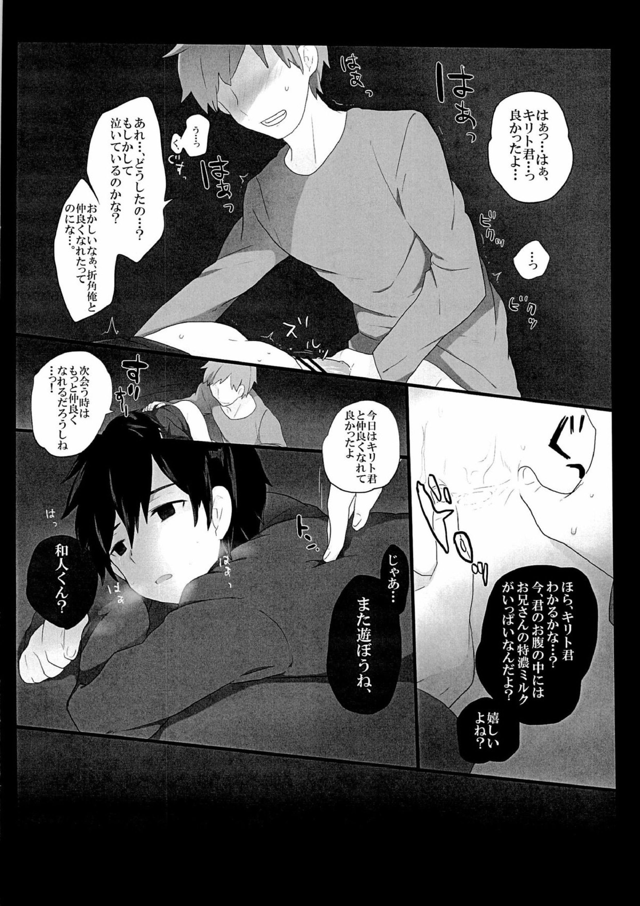 黒の剣士を全力で攻略したい! 13ページ