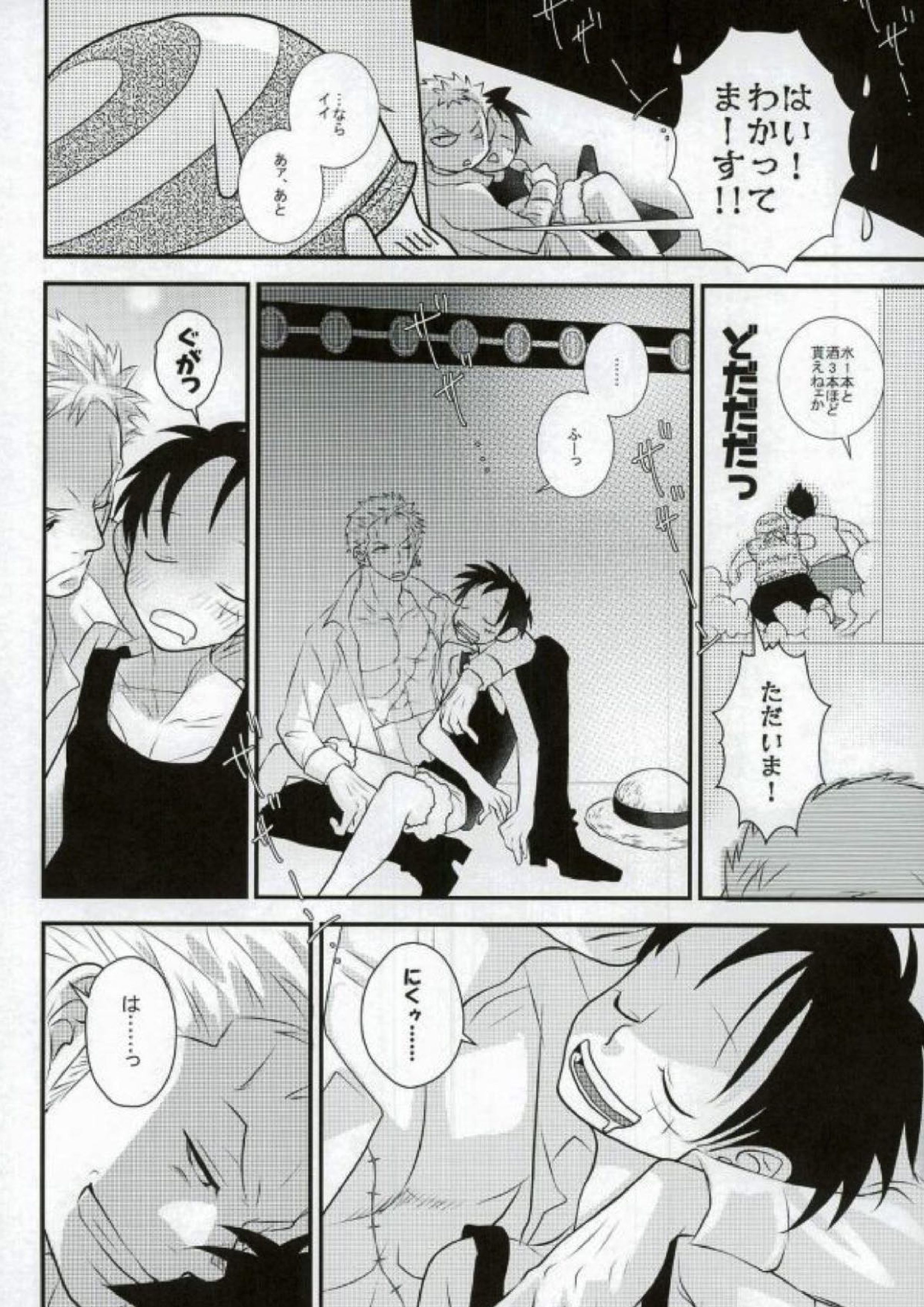 おれの相棒のはなし 29ページ