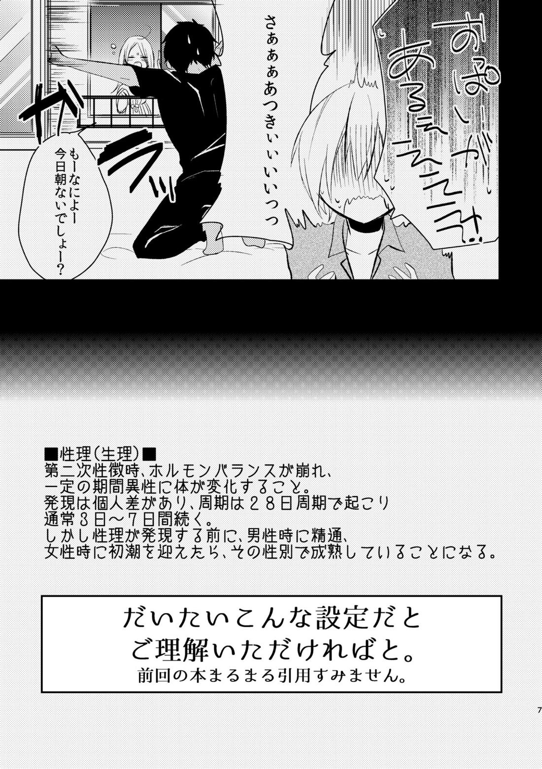 オトコ時々おんなのこ2 5ページ