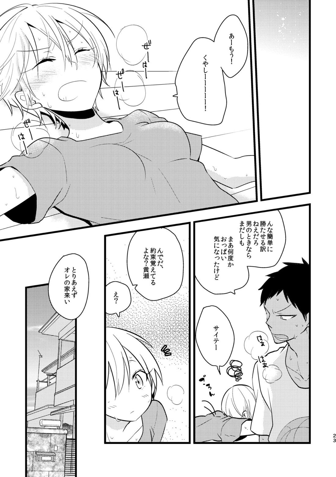 オトコ時々おんなのこ2 21ページ