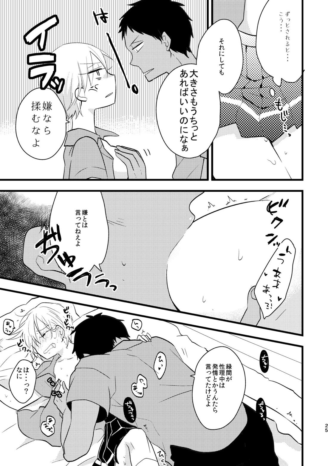オトコ時々おんなのこ2 23ページ