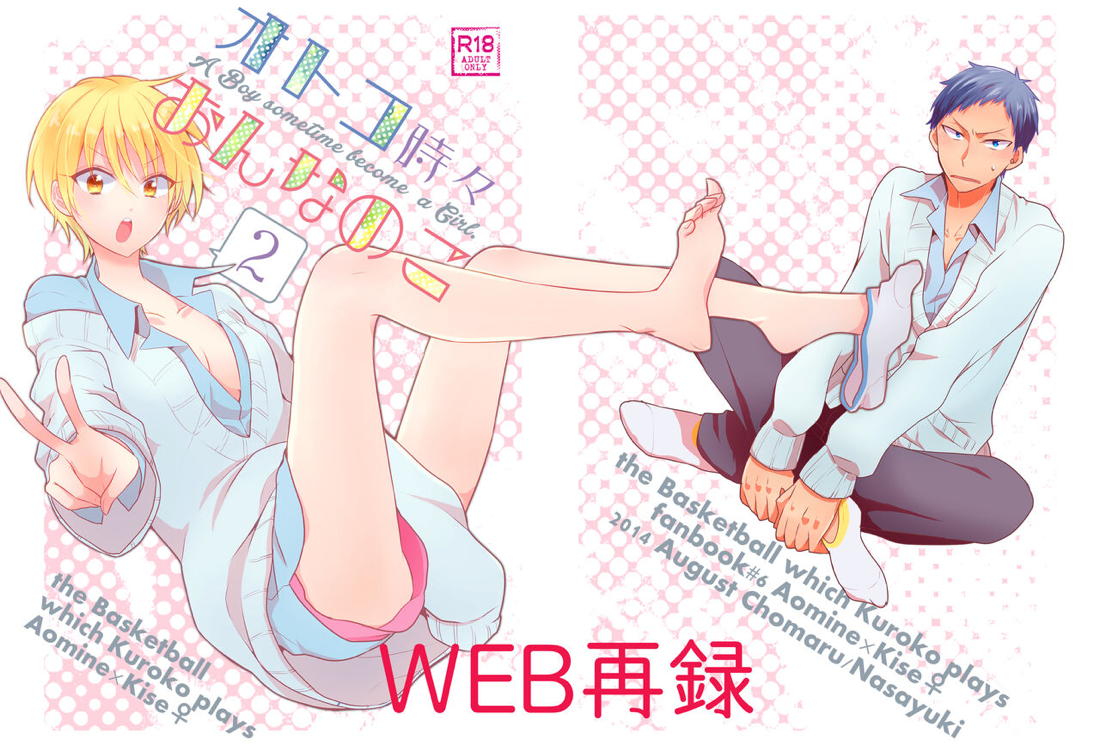 オトコ時々おんなのこ2 29ページ