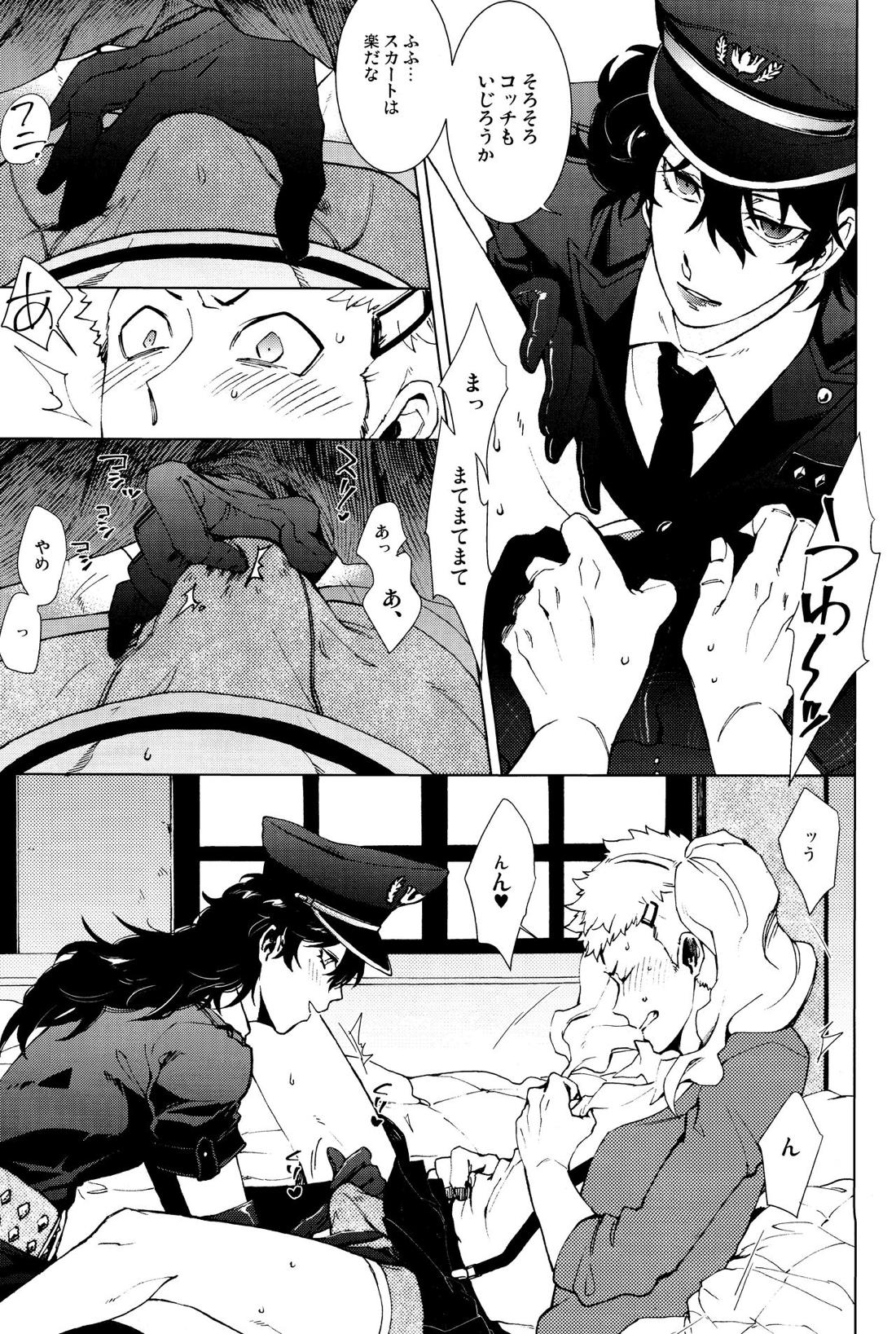 召しませ! JKちゃんとCOPちゃん 10ページ