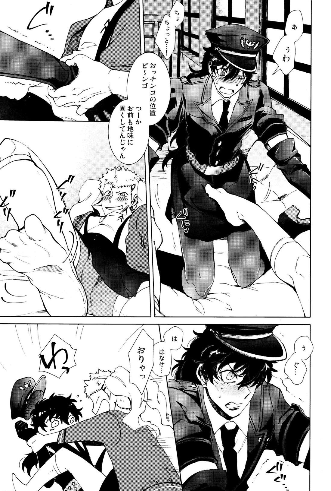 召しませ! JKちゃんとCOPちゃん 12ページ