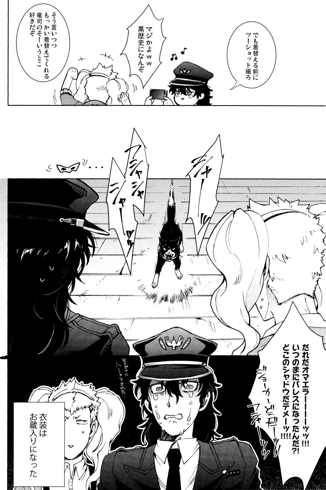 召しませ! JKちゃんとCOPちゃん 23ページ