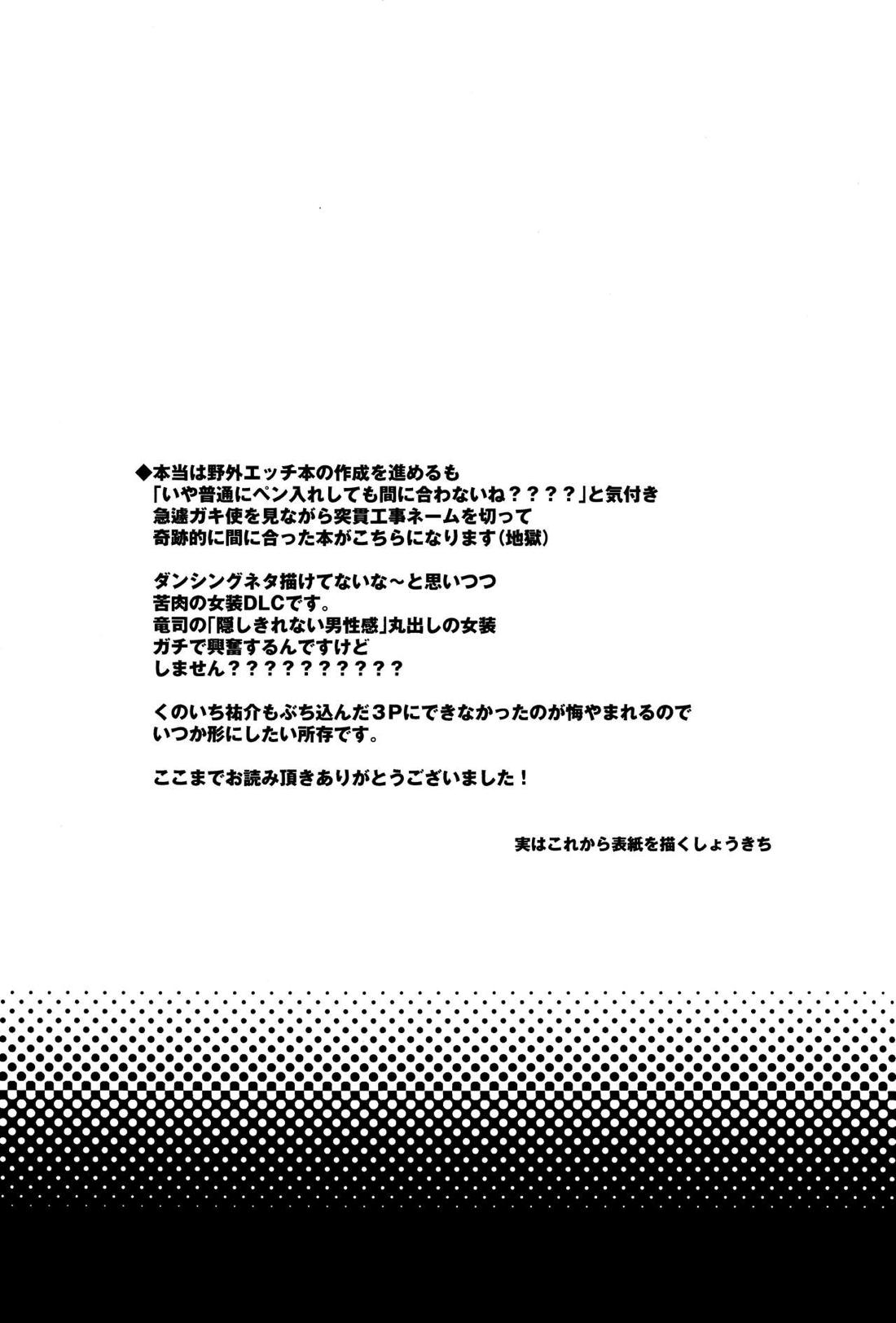 召しませ! JKちゃんとCOPちゃん 24ページ