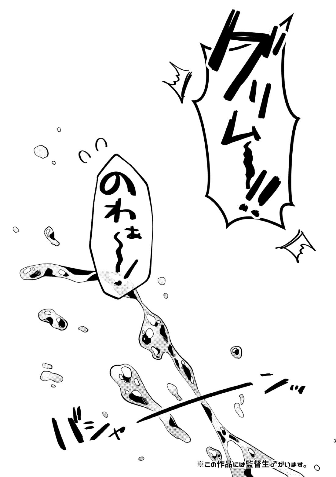 全ては魔法薬のせいだ 2ページ