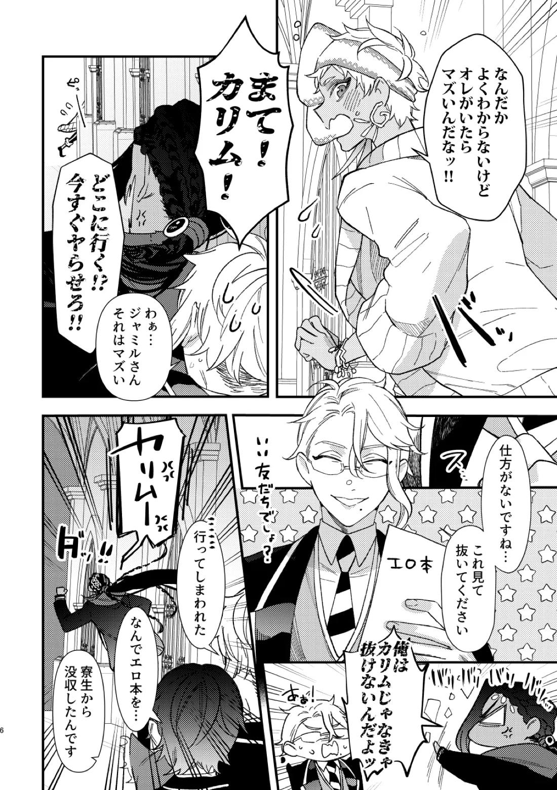 全ては魔法薬のせいだ 5ページ