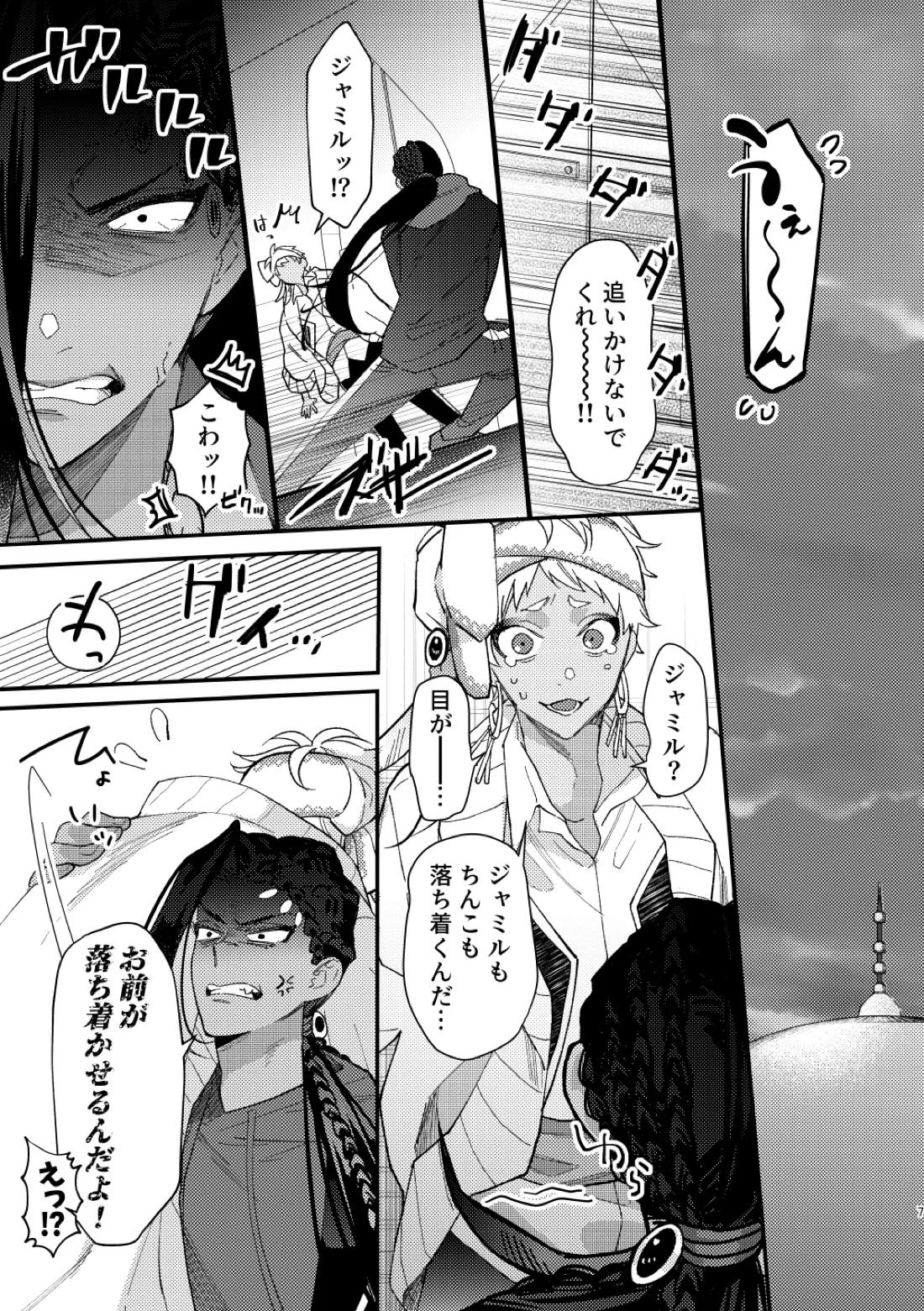 全ては魔法薬のせいだ 6ページ