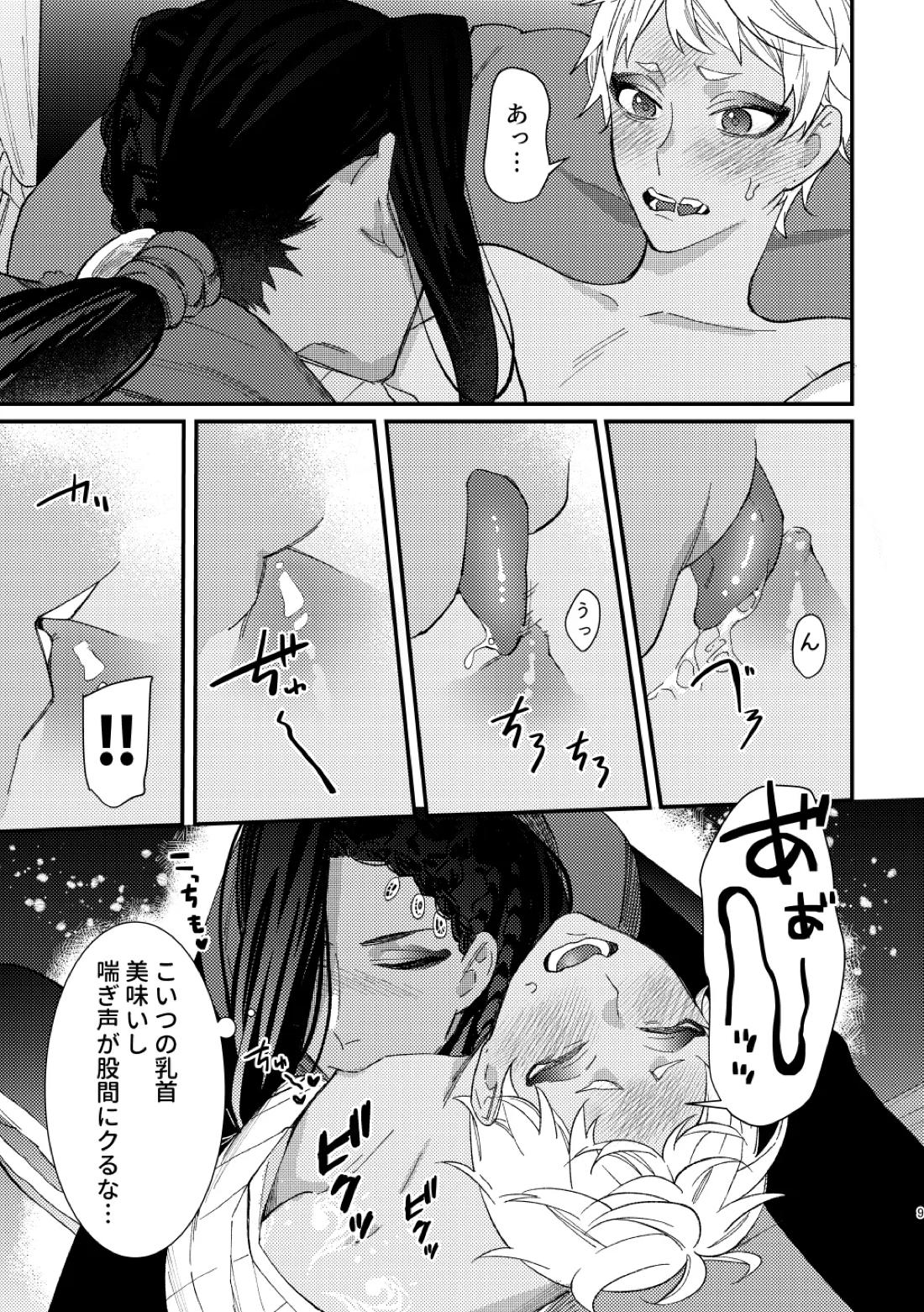 全ては魔法薬のせいだ 8ページ