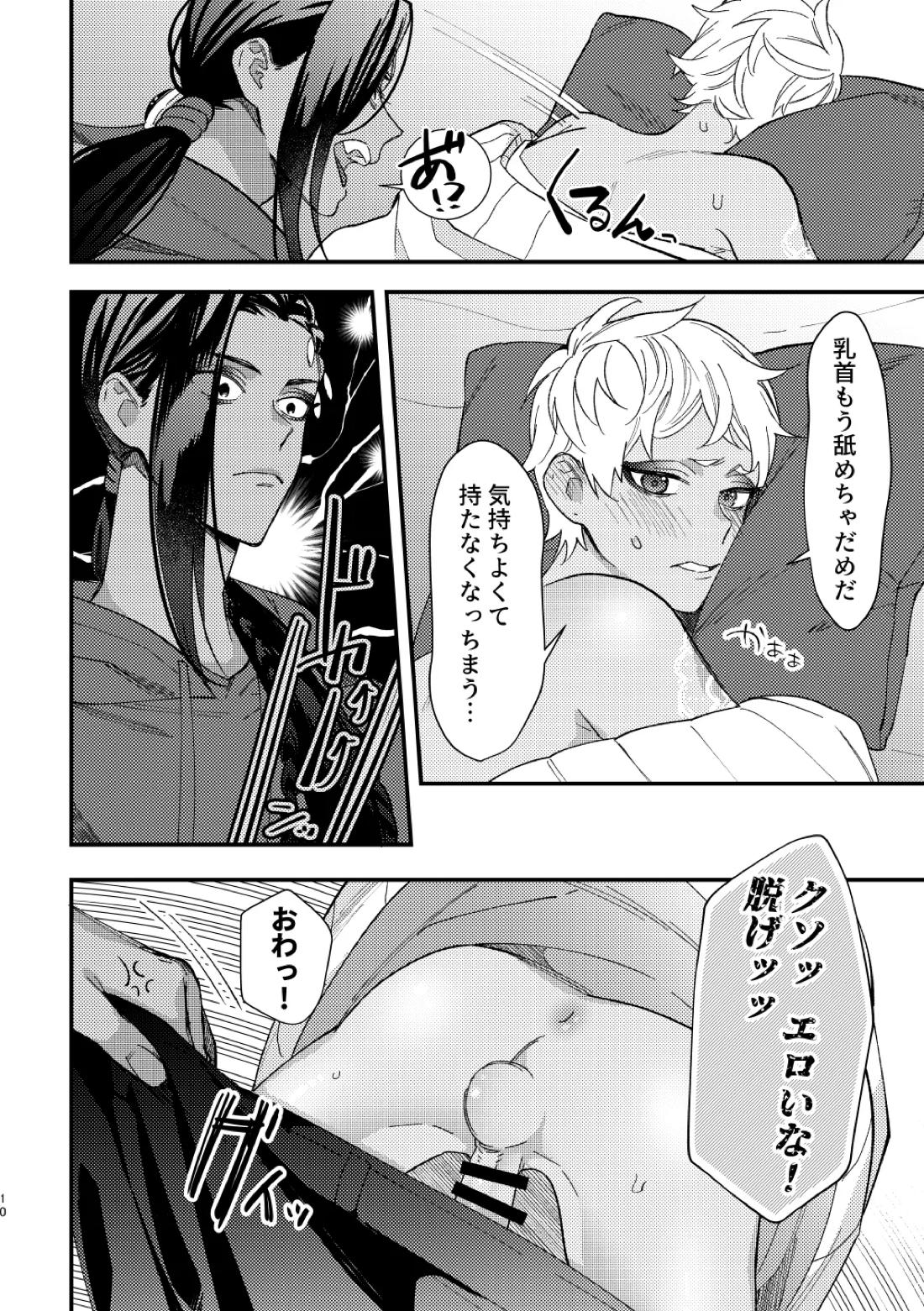 全ては魔法薬のせいだ 9ページ