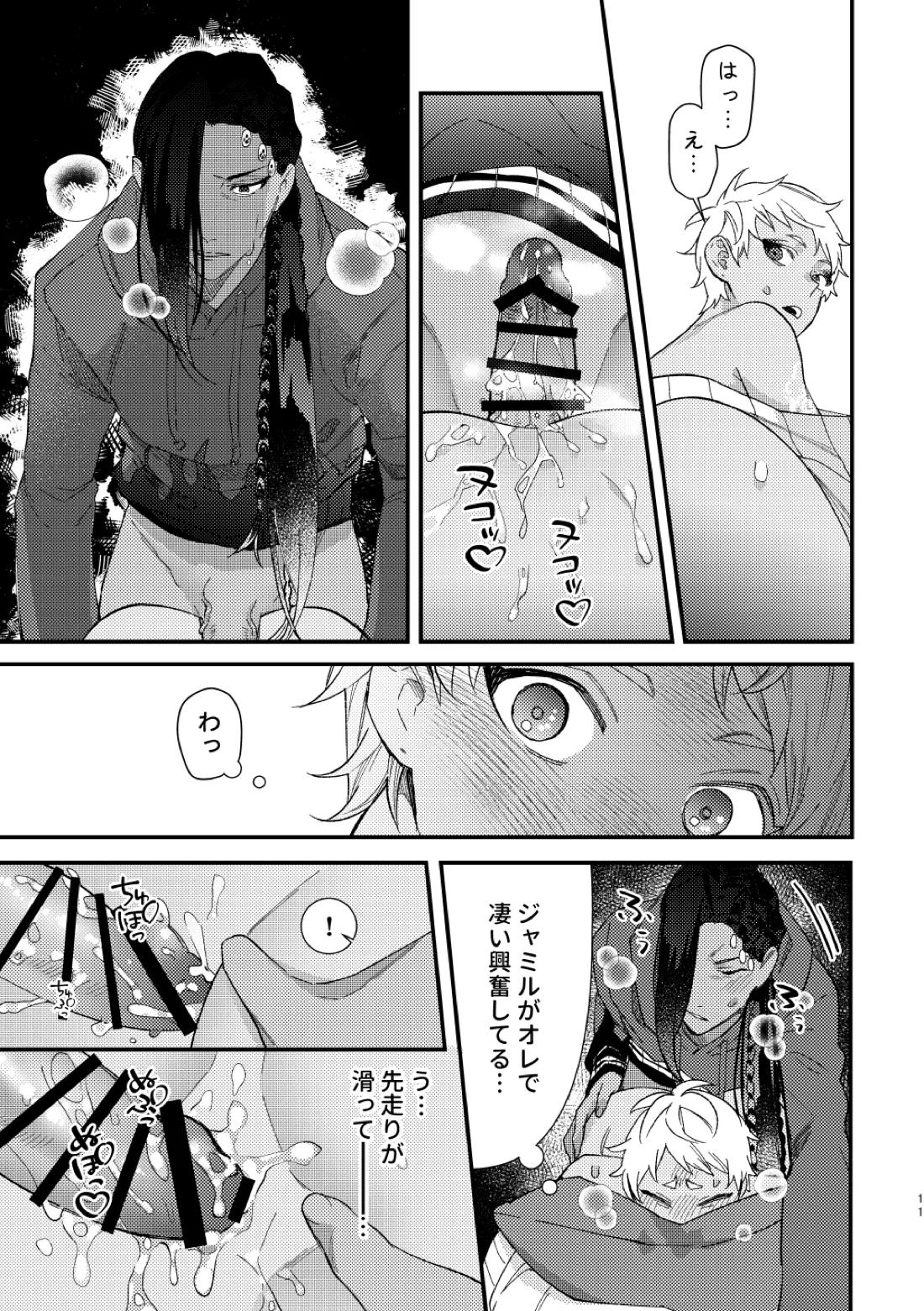 全ては魔法薬のせいだ 10ページ