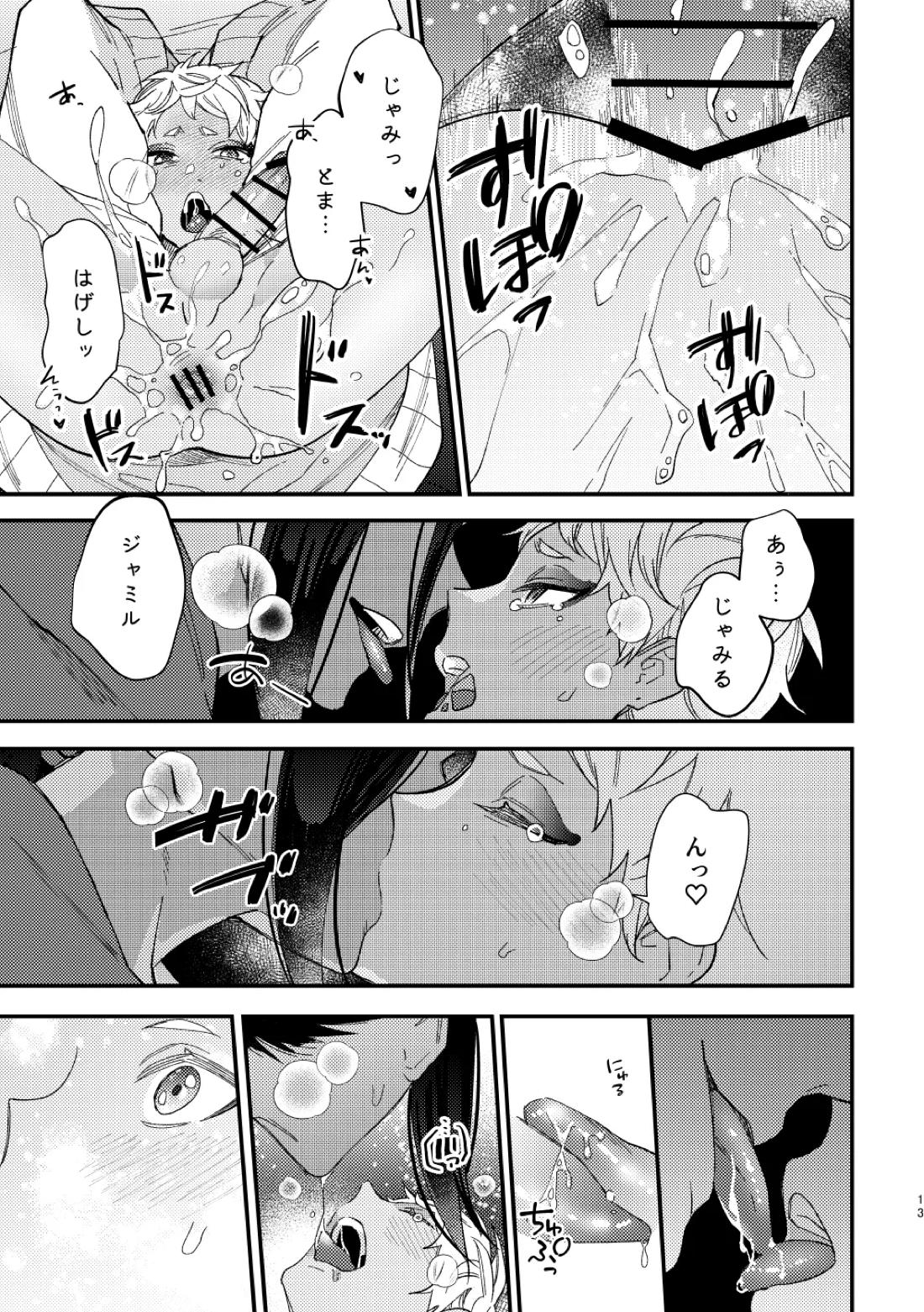全ては魔法薬のせいだ 12ページ