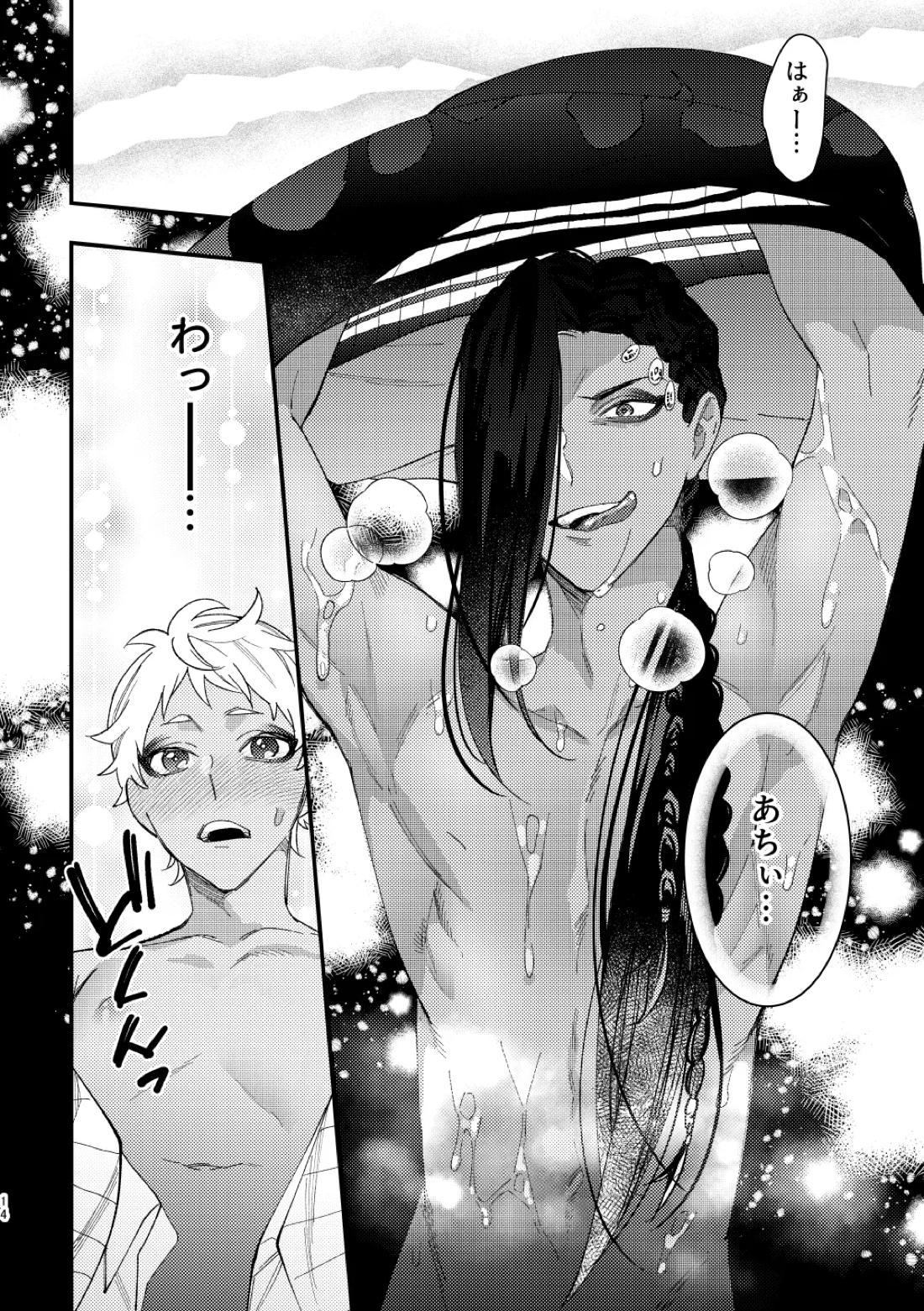 全ては魔法薬のせいだ 13ページ