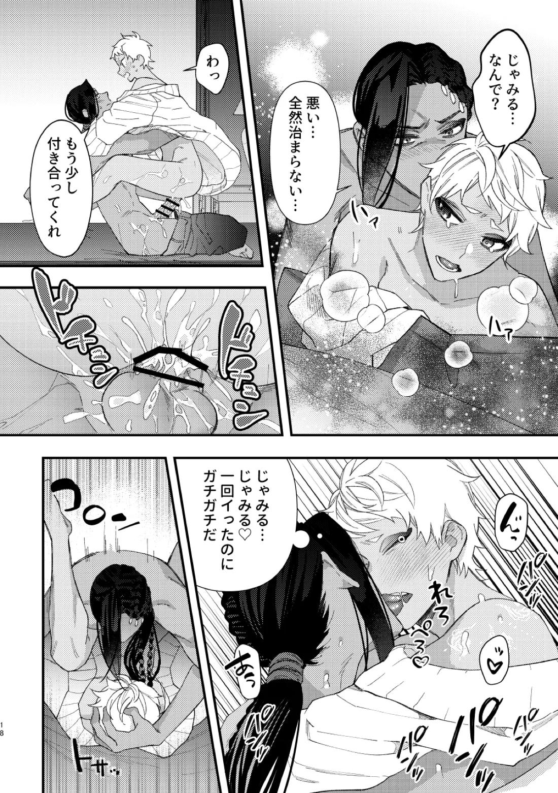 全ては魔法薬のせいだ 17ページ
