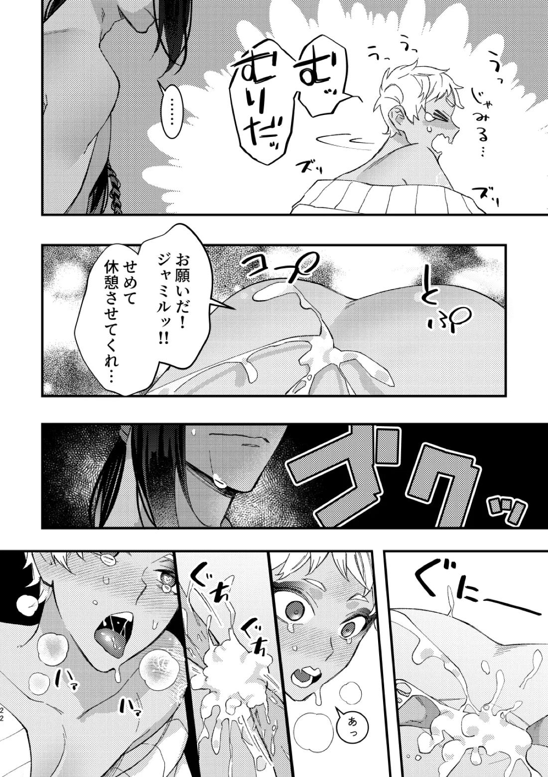 全ては魔法薬のせいだ 21ページ