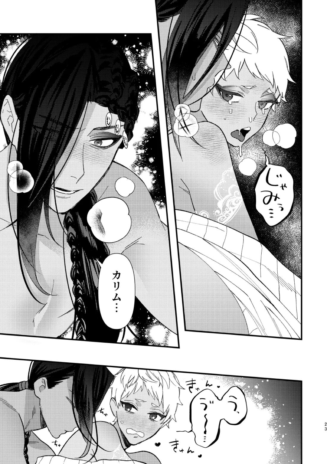 全ては魔法薬のせいだ 22ページ