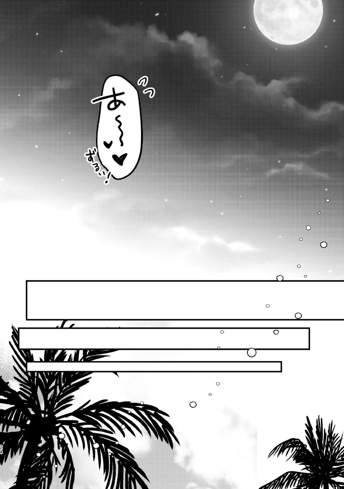 全ては魔法薬のせいだ 23ページ