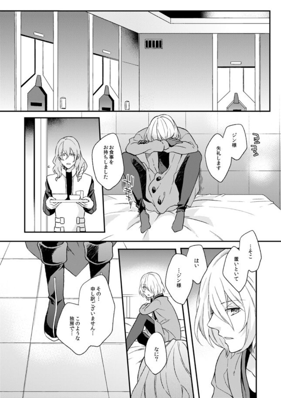 泪の底で、さよならを 4ページ