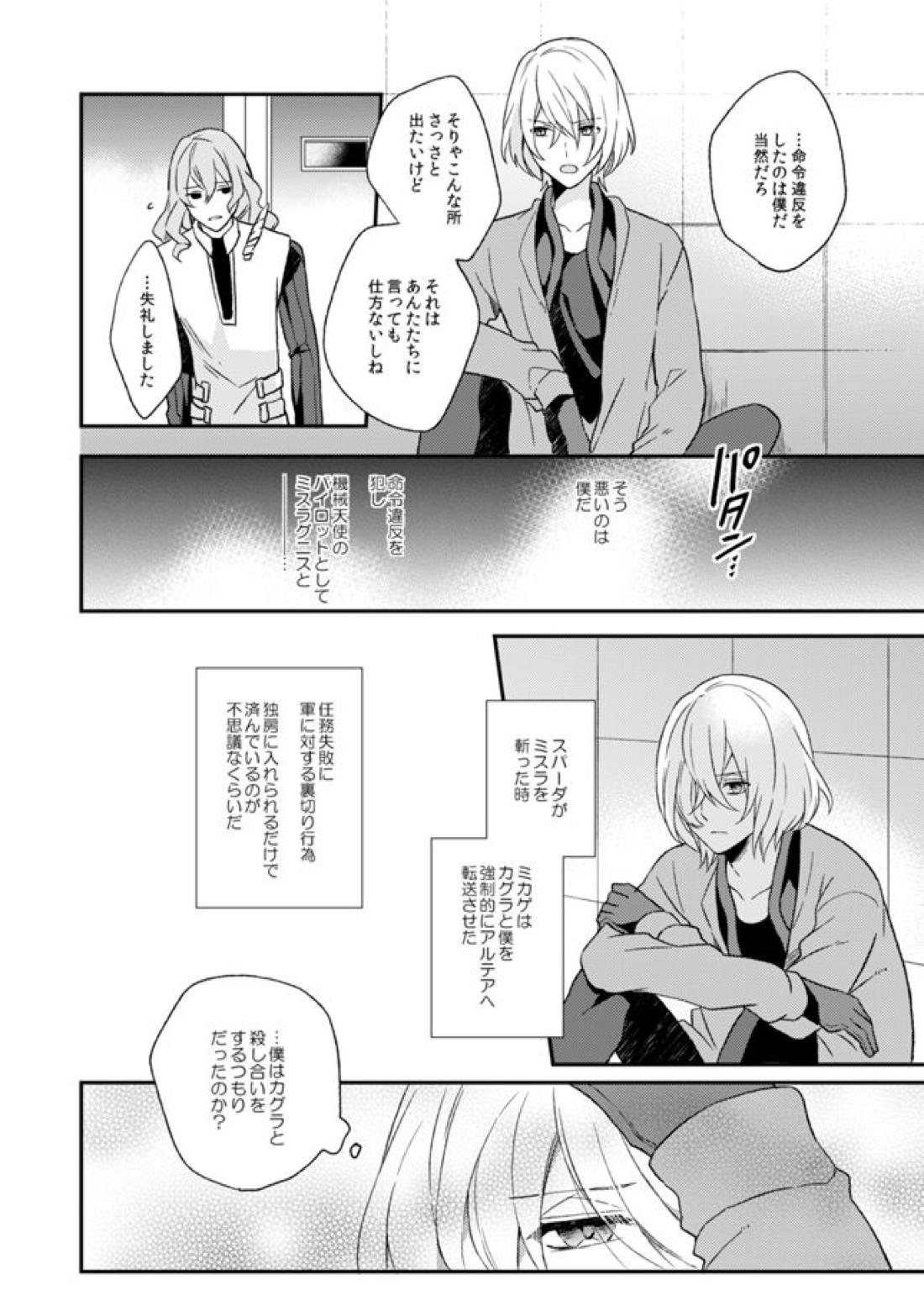 泪の底で、さよならを 5ページ