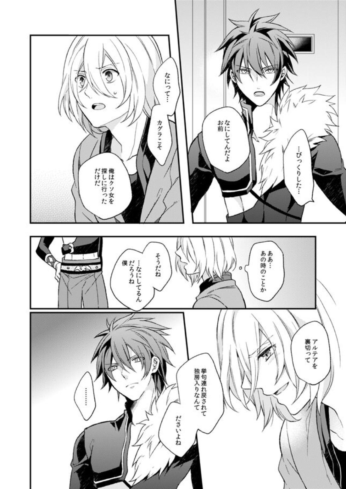 泪の底で、さよならを 8ページ