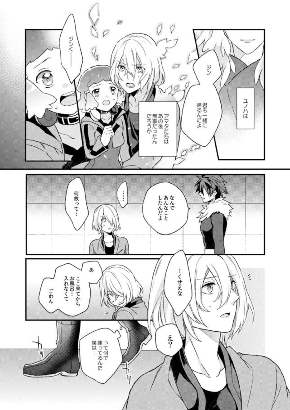 泪の底で、さよならを 9ページ